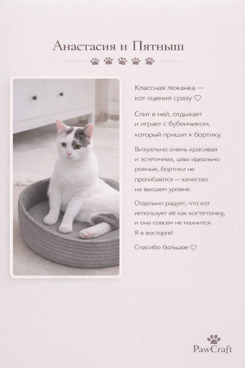 Отзыв покупателя PawCraft
