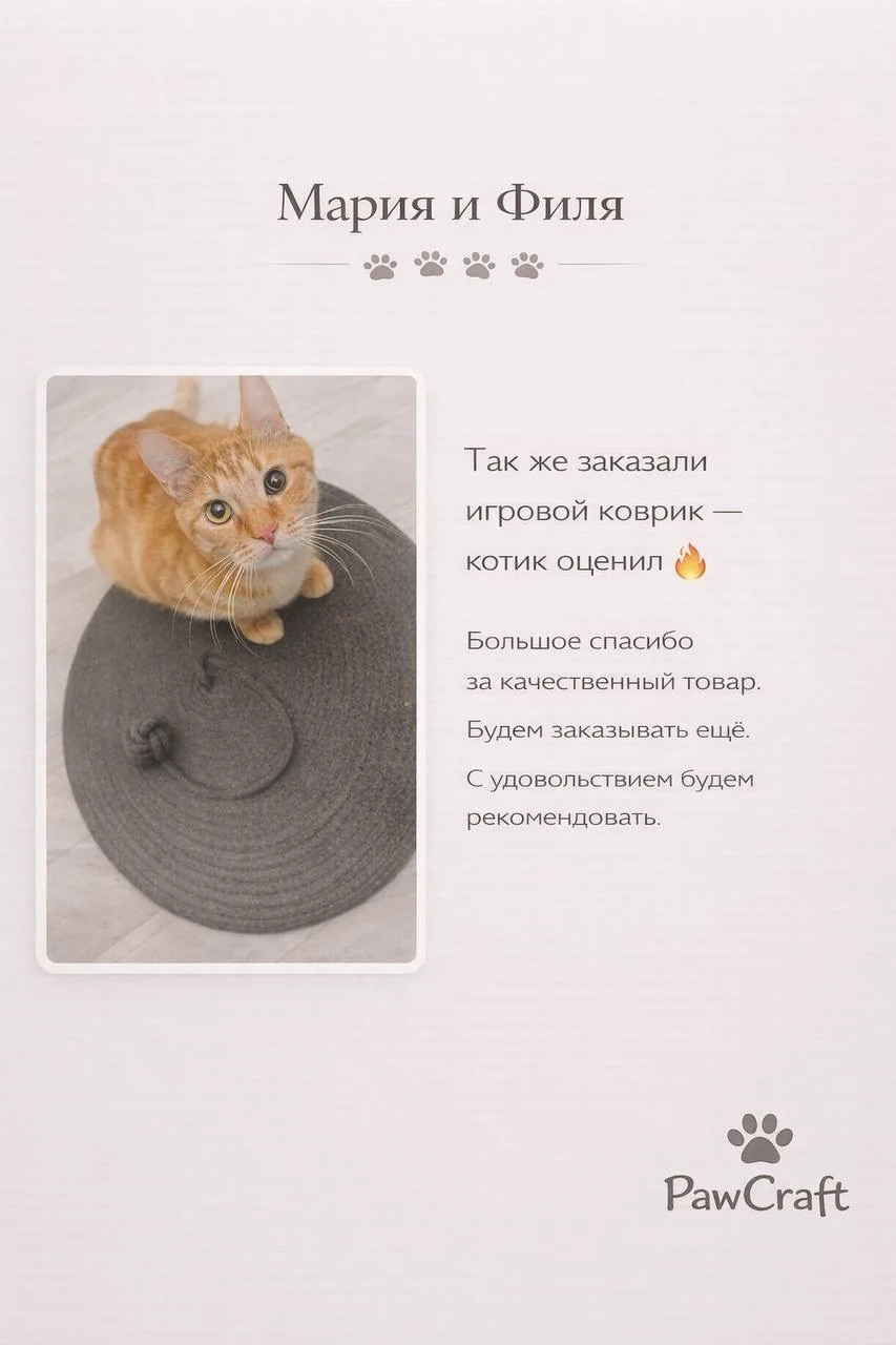 Отзыв покупателя PawCraft